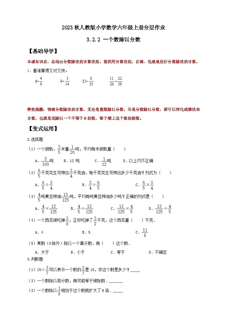 3.2.2 一个数除以分数-例2课件、作业、导学案和教学设计01