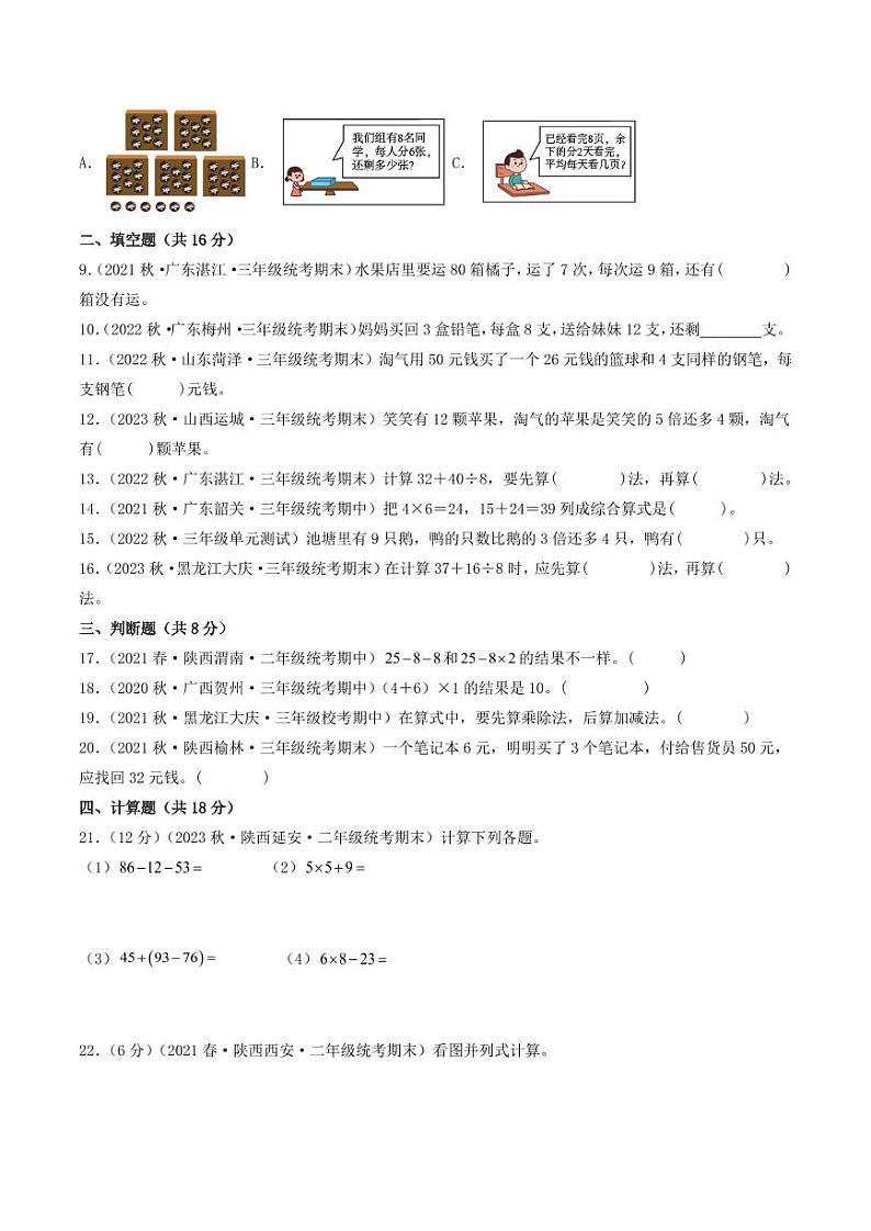 第一单元  混合运算(提升卷)-三年级上册数学(北师大版)02