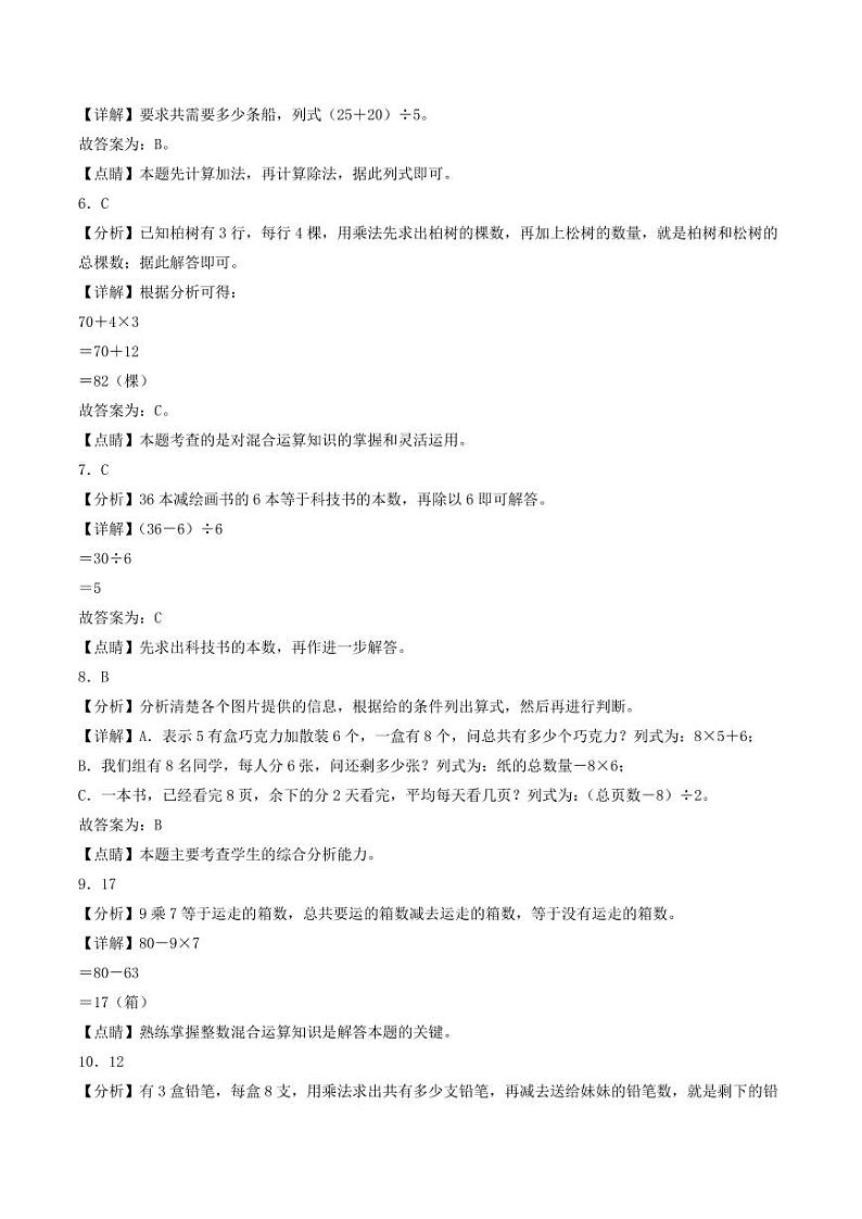 第一单元  混合运算(提升卷)-三年级上册数学(北师大版)02
