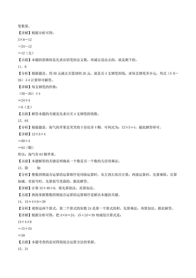 第一单元  混合运算(提升卷)-三年级上册数学(北师大版)03