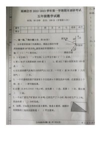 河北省保定市高碑店市2022-2023学年五年级上学期期末调研考试数学试题