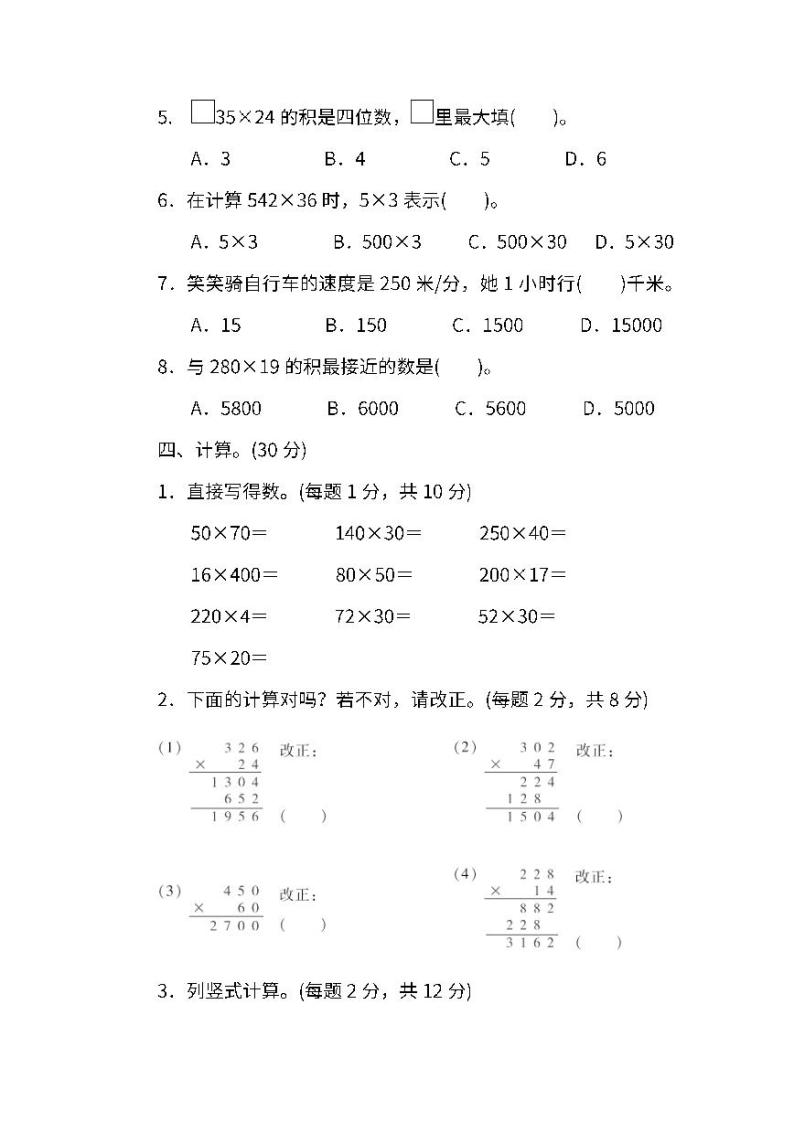 人教版数学四年级上册第四单元检测卷（附答案）03