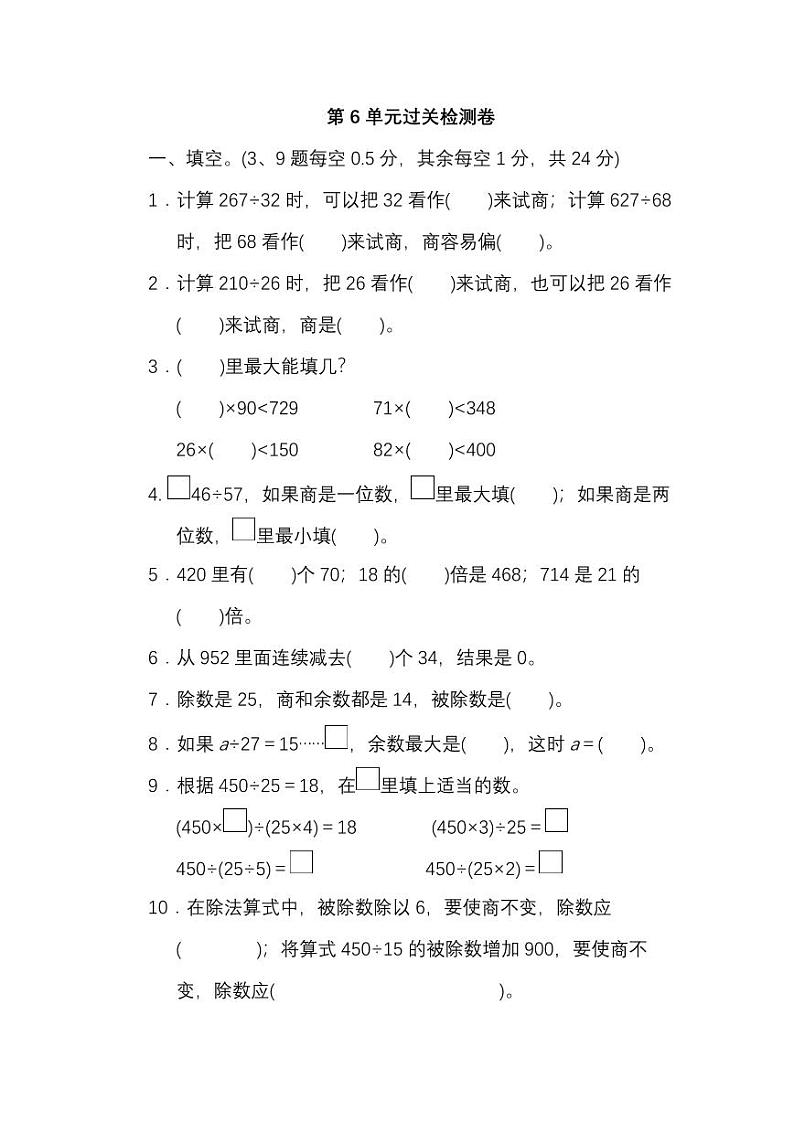 人教版数学四年级上册第六单元检测卷(附答案)第1页