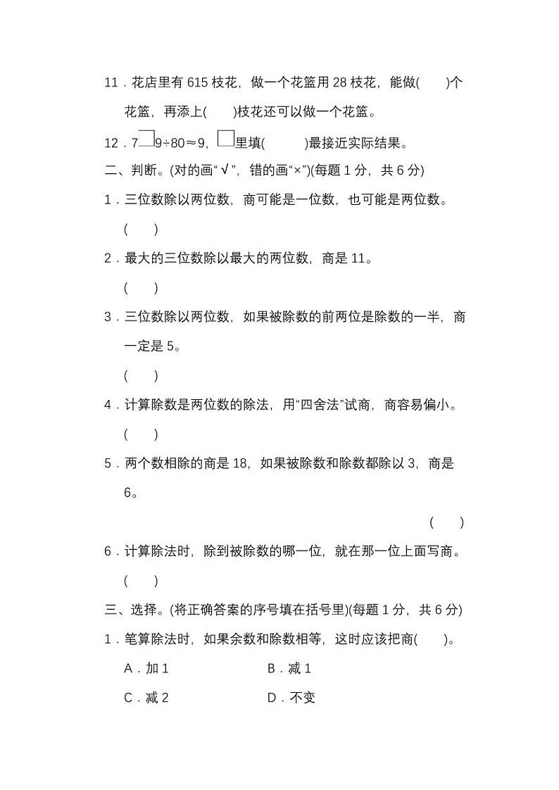 人教版数学四年级上册第六单元检测卷(附答案)第2页