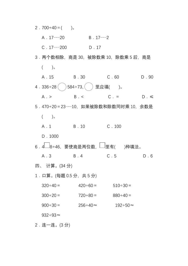 人教版数学四年级上册第六单元检测卷(附答案)第3页