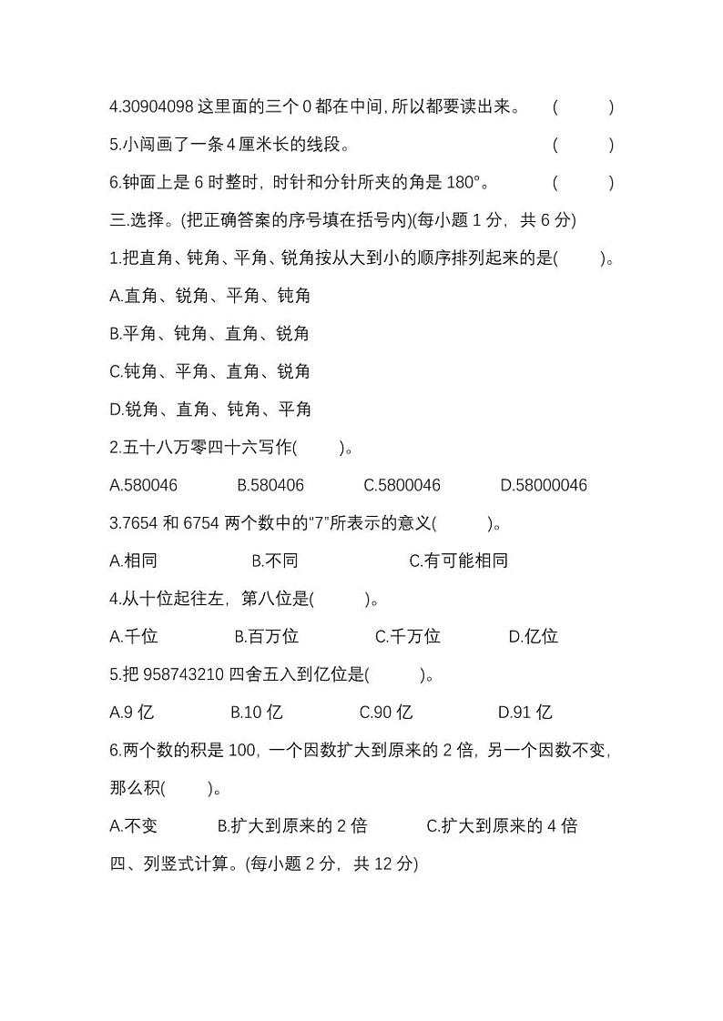 人教数学四年级上册期中测试卷(三)(附答案)02