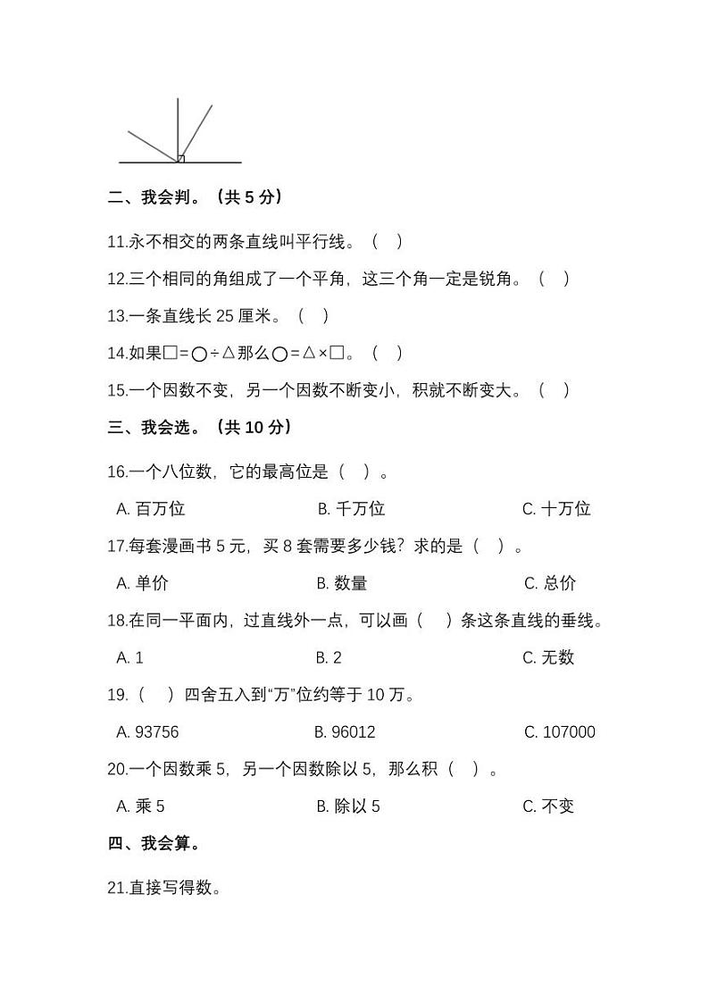 人教数学四年级上册期中测试卷(五)(附答案)第2页
