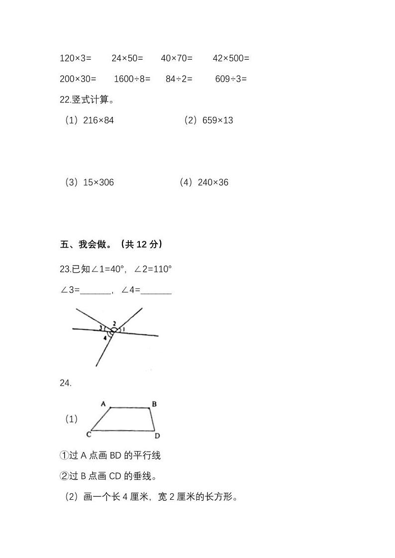 人教数学四年级上册期中测试卷(五)(附答案)第3页