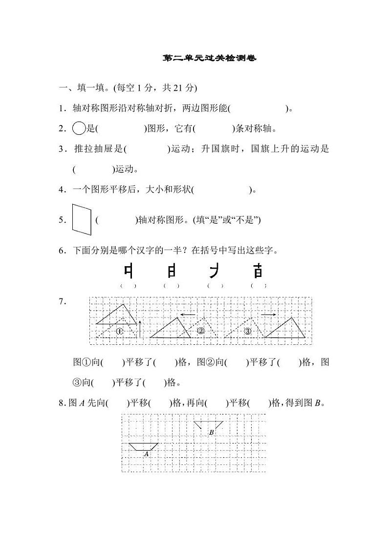 北师版数学五年级上册第二单元检测卷(附答案)第1页
