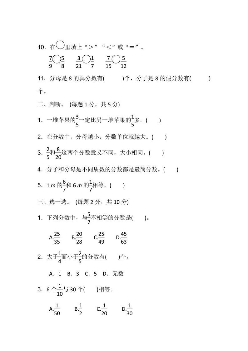 北师版数学5年级上册第五单元测试卷(附答案)第2页