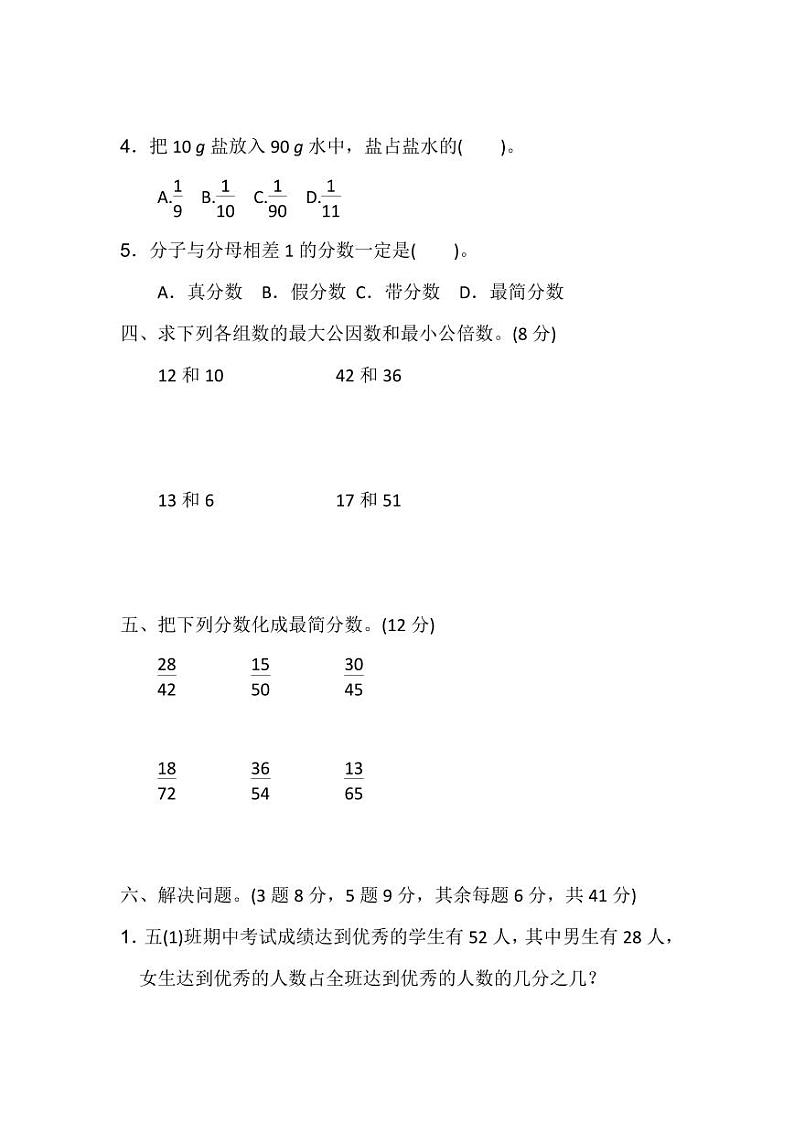 北师版数学5年级上册第五单元测试卷(附答案)第3页