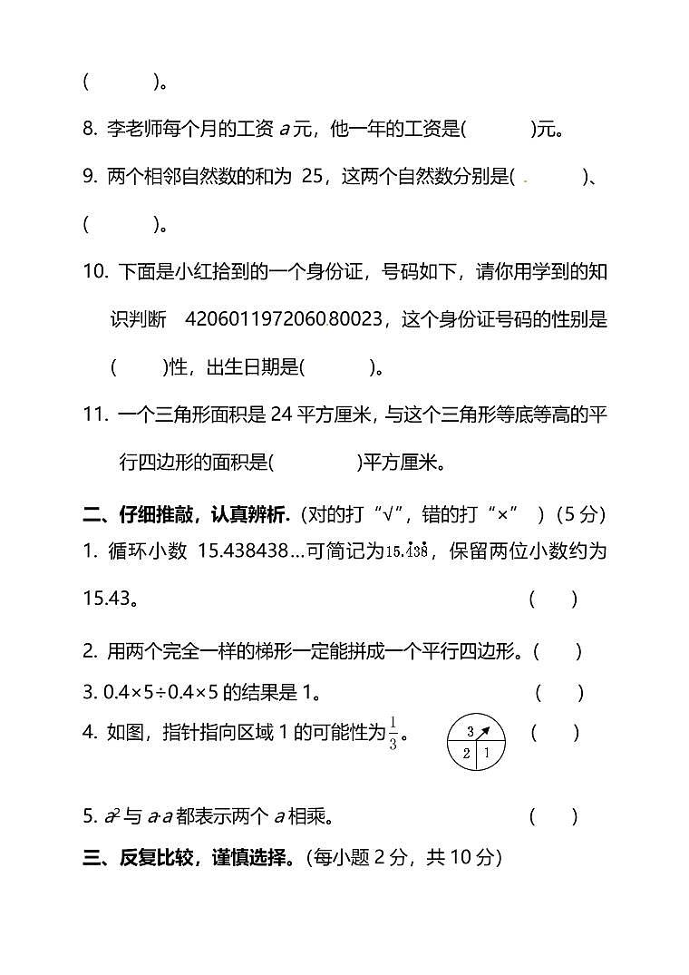 北师版数学五年级上册期末测试卷(二)(附答案)第2页