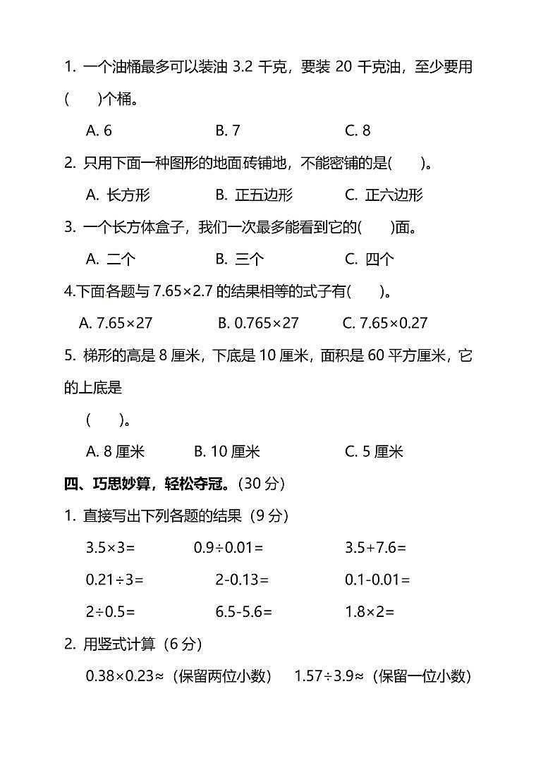 北师版数学五年级上册期末测试卷(二)(附答案)第3页