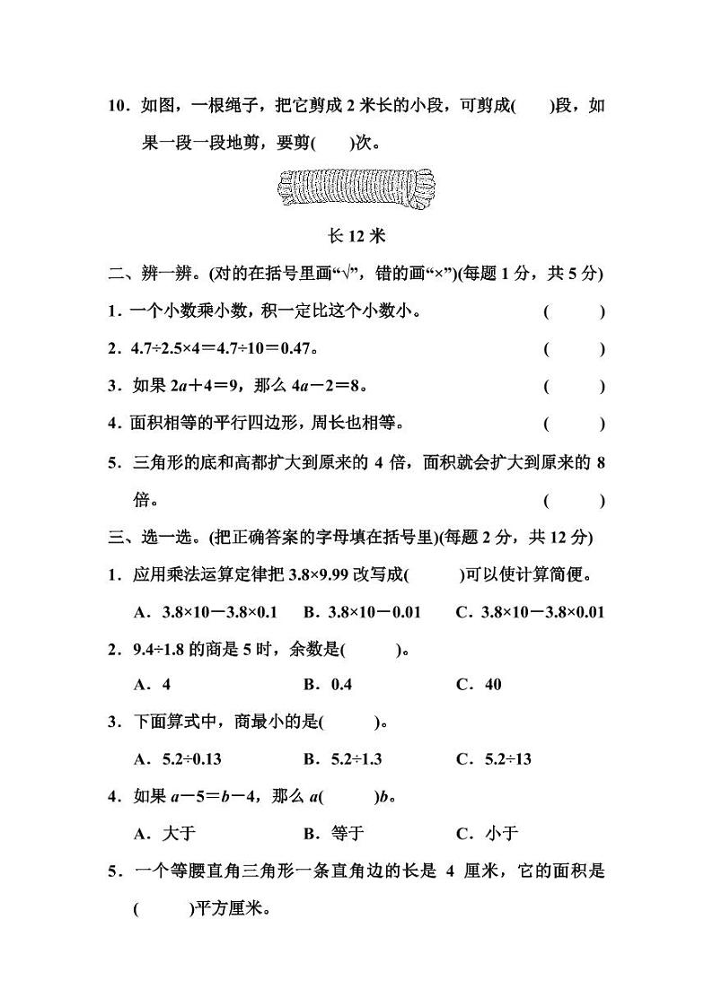 人教版数学5年级上册期末测试卷(附答案)第2页
