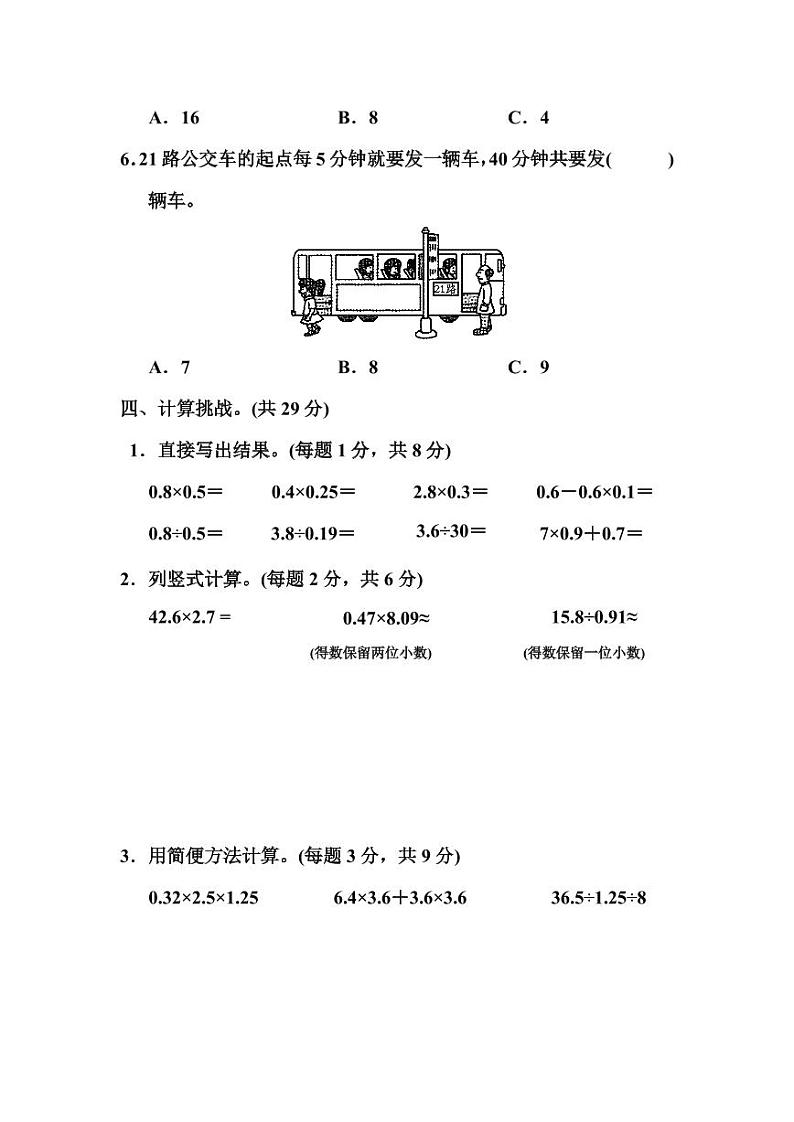 人教版数学5年级上册期末测试卷(附答案)第3页