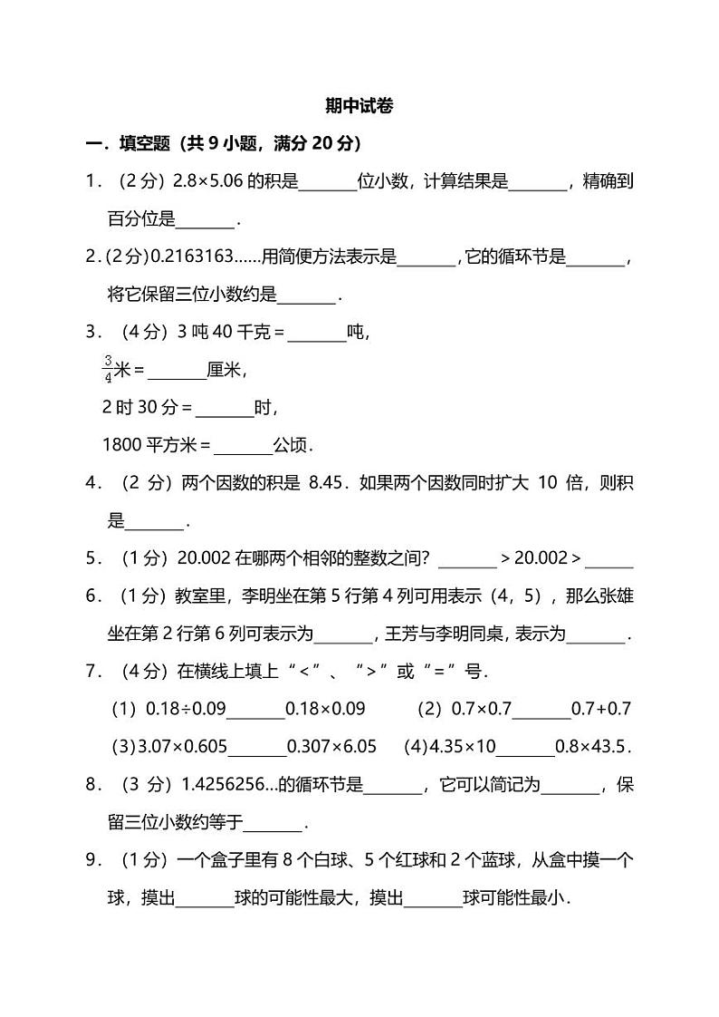 人教数学五年级上册期中测试卷(二)(附答案)第1页