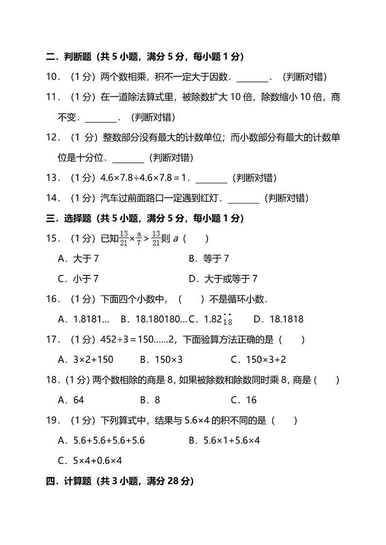 人教数学五年级上册期中测试卷(二)(附答案)第2页