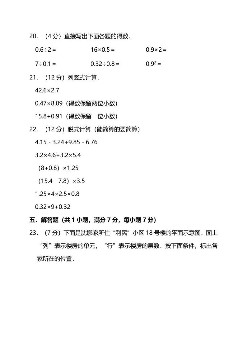 人教数学五年级上册期中测试卷(二)(附答案)第3页