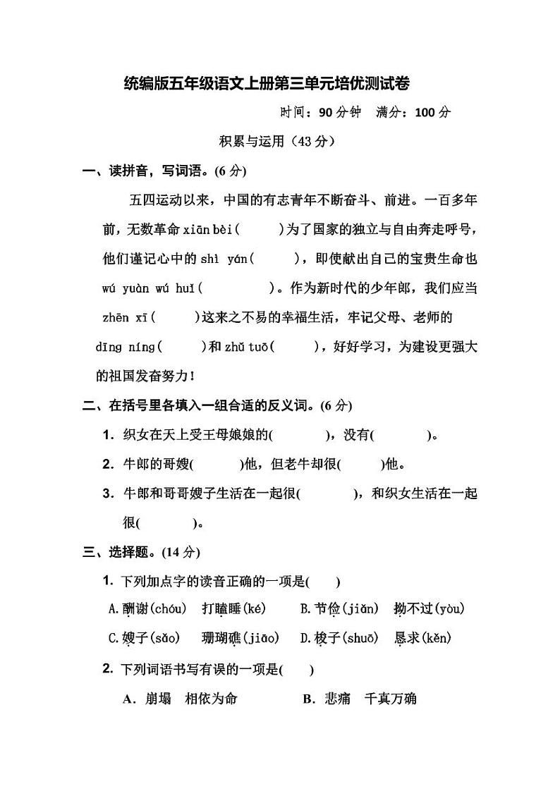 统编版语文5年级上册第三单元测试卷(附答案)第1页
