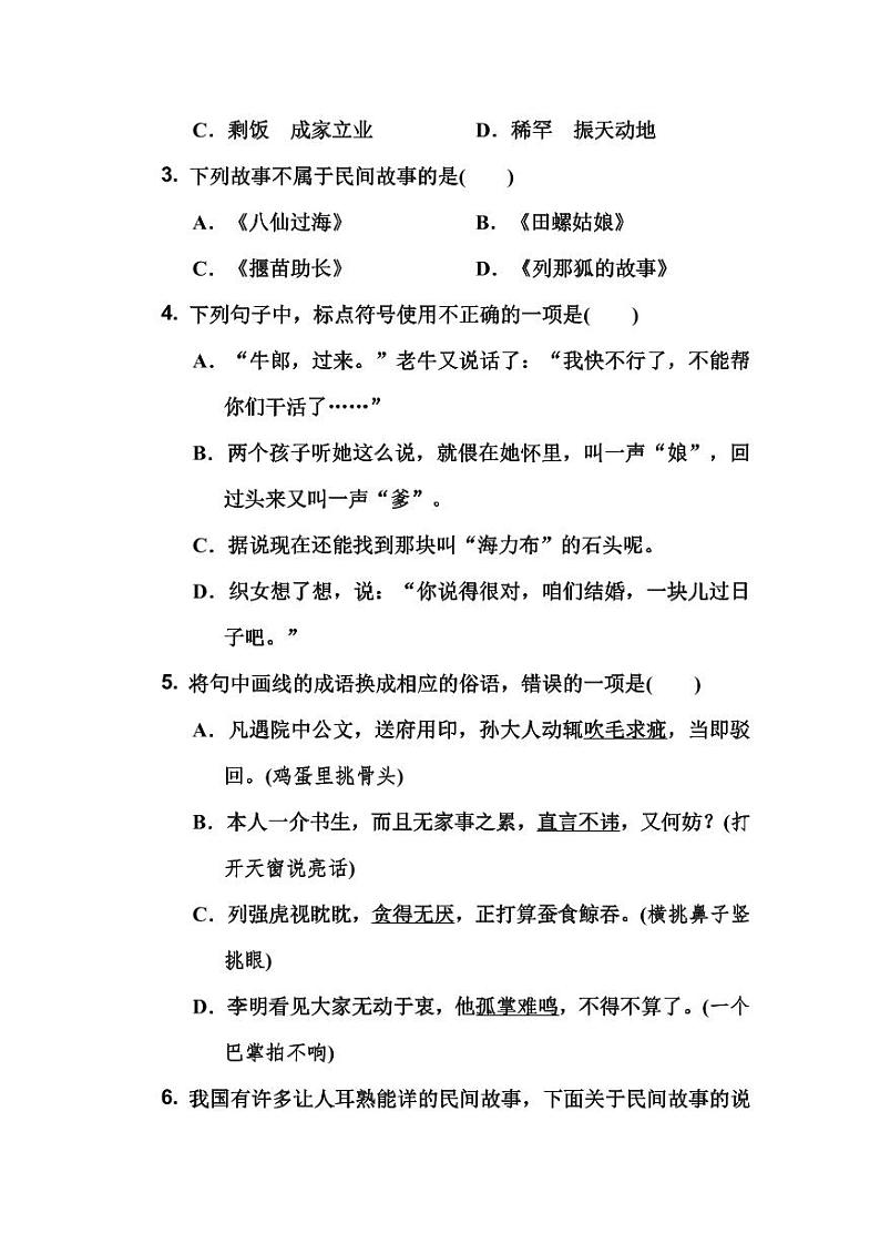 统编版语文5年级上册第三单元测试卷(附答案)第2页