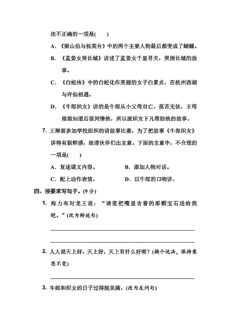统编版语文5年级上册第三单元测试卷(附答案)第3页