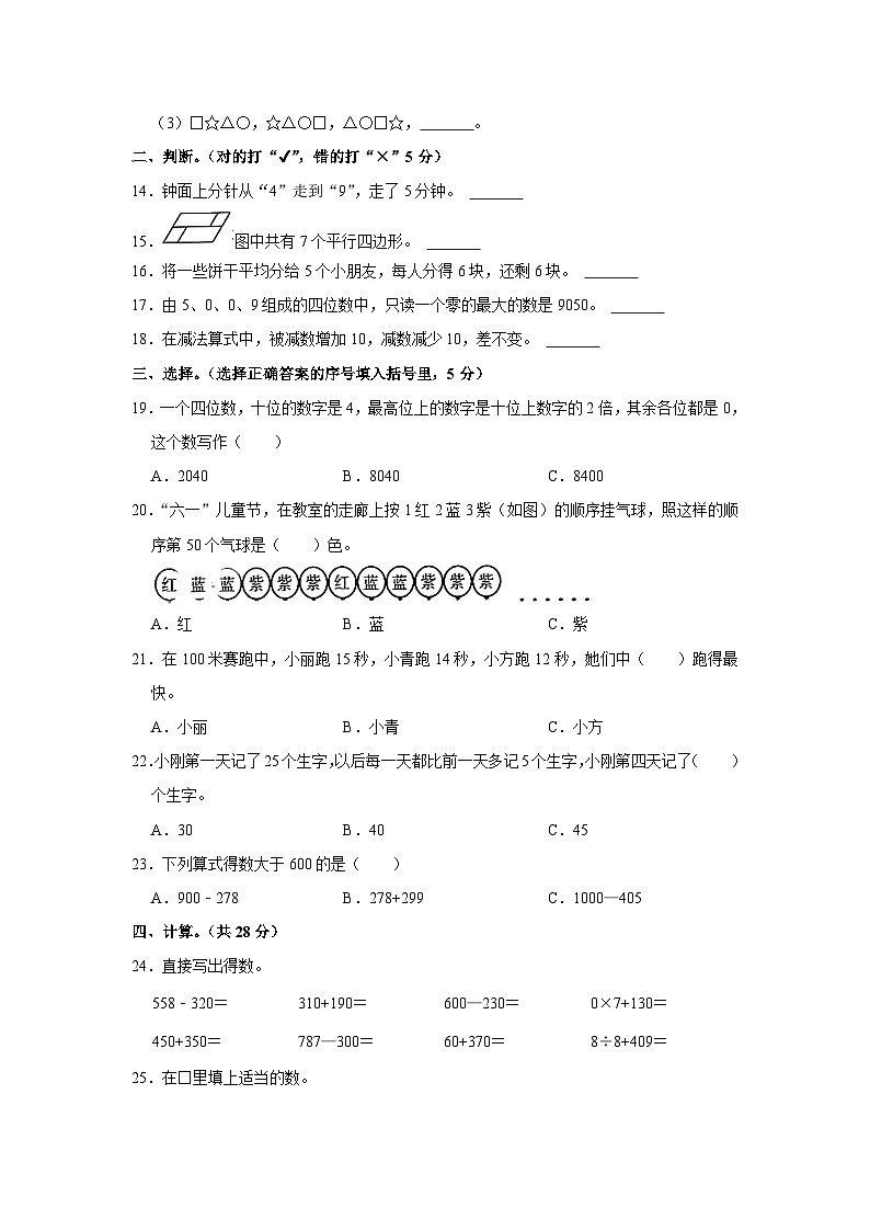 四川省达州市万源市2022-2023学年二年级下学期期末数学试卷第2页