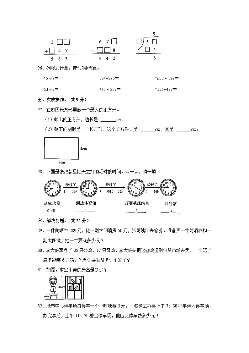 四川省达州市万源市2022-2023学年二年级下学期期末数学试卷第3页