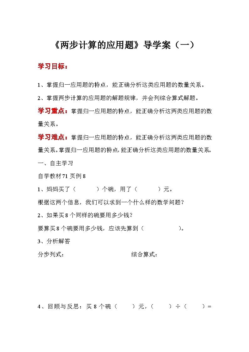 三年级数学上册第六单元第八课时 两步计算应用题(一)导学案第1页