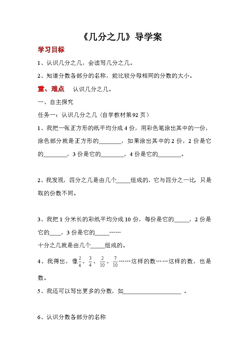 三年级数学上册第八单元第二课时 几分之几导学案第1页