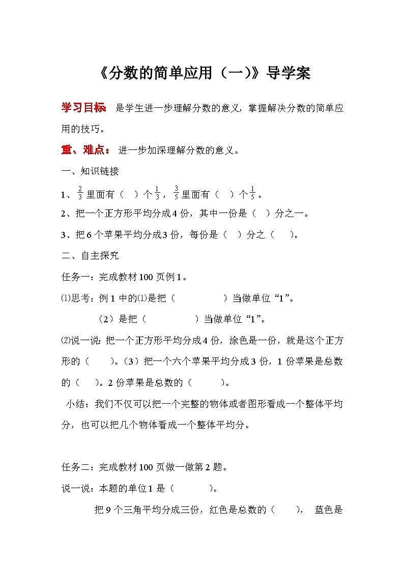 三年级数学上册第八单元第四课时 分数的简单应用(一)导学案第1页