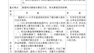 数学四年级上册计算工具的认识导学案