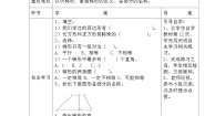 人教版平行四边形和梯形导学案