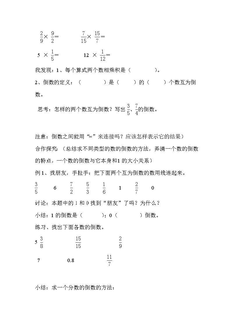 六年级数学上册第三单元第一课时  倒数的认识导学案02