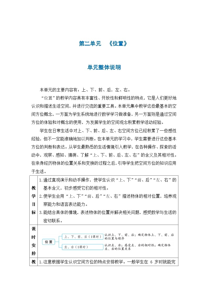 人教版一年级数学上册第二单元《位置》教案01