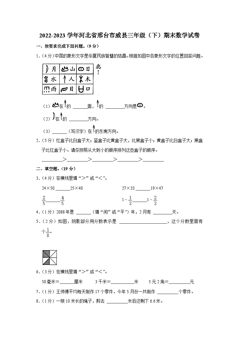 河北省邢台市威县2022-2023学年三年级下学期期末数学试卷01