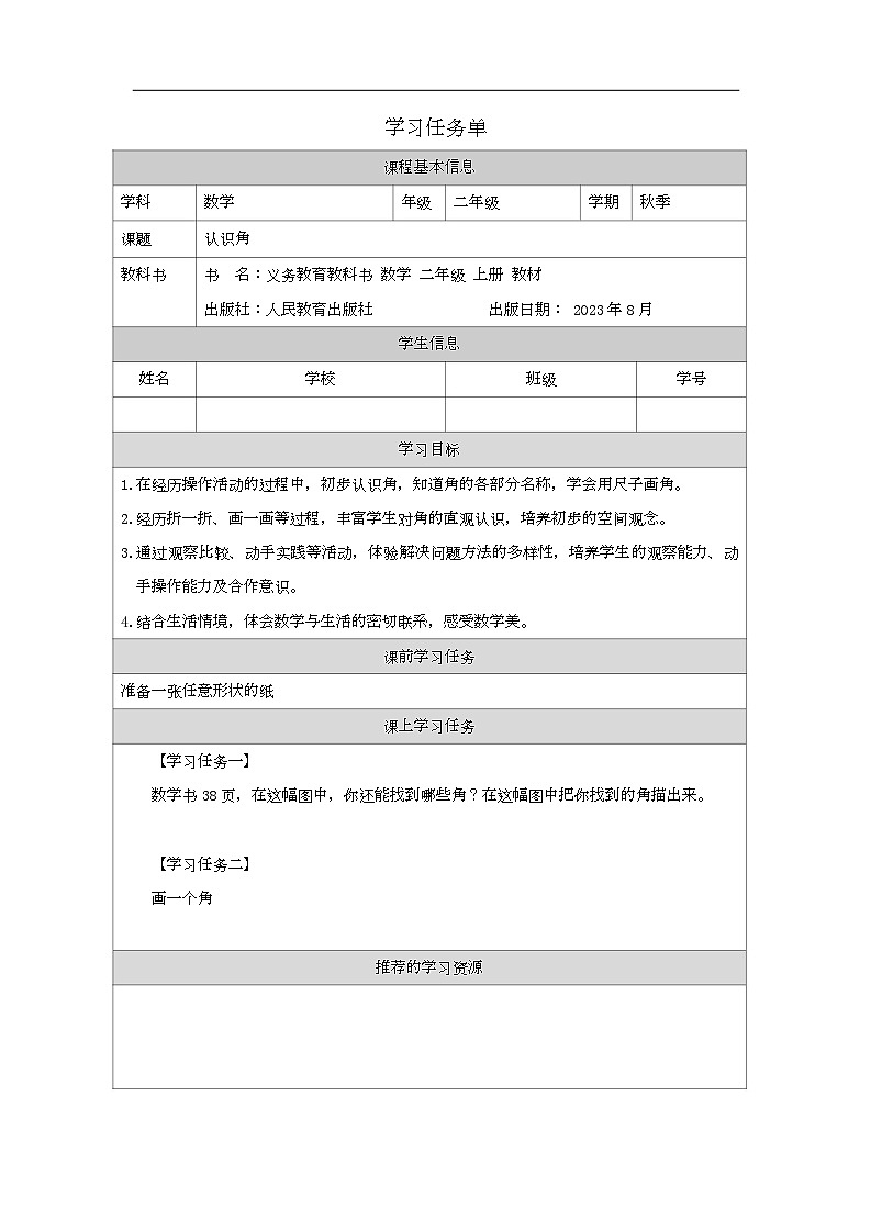2023年新人教版二年级数学精品同步课件第三单元第一课时 认识角01