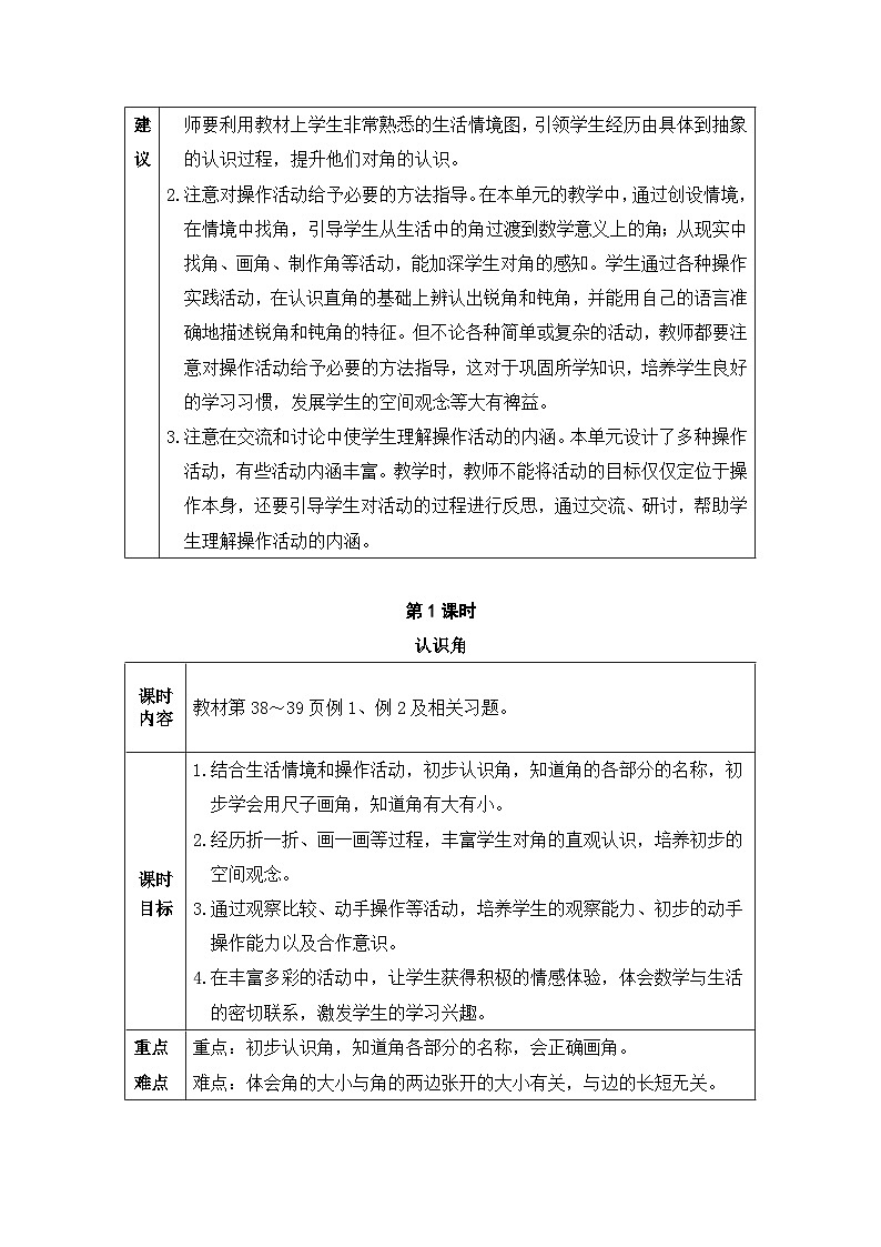 2023年新人教版二年级数学精品同步课件第三单元第一课时 认识角02
