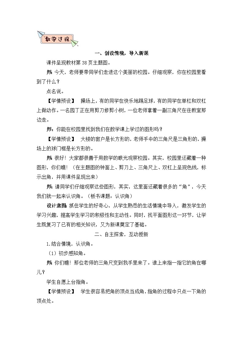 2023年新人教版二年级数学精品同步课件第三单元第一课时 认识角03