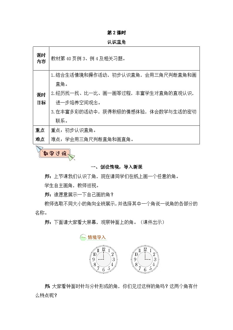 2023年新人教版二年级数学精品同步课件第三单元第二课时 认识直角01