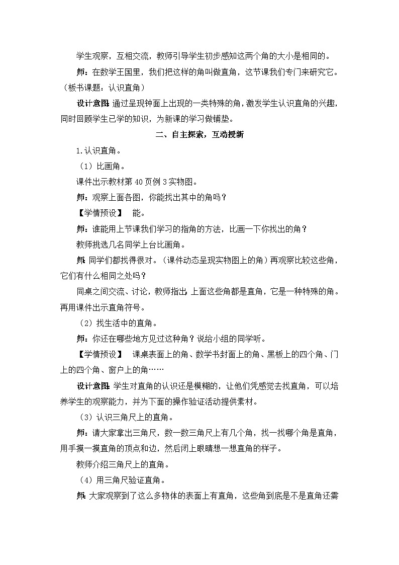 2023年新人教版二年级数学精品同步课件第三单元第二课时 认识直角02