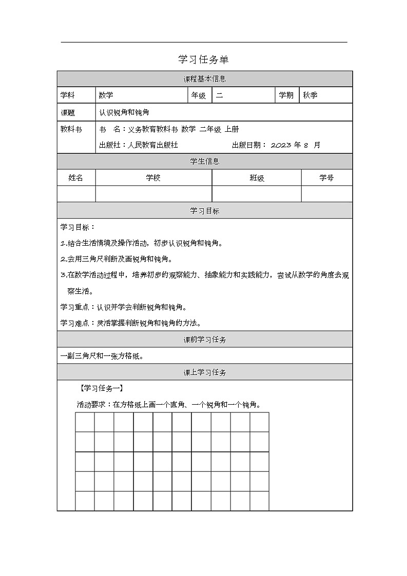 2023年新人教版二年级数学精品同步课件第三单元第三课时 认识锐角和钝角01