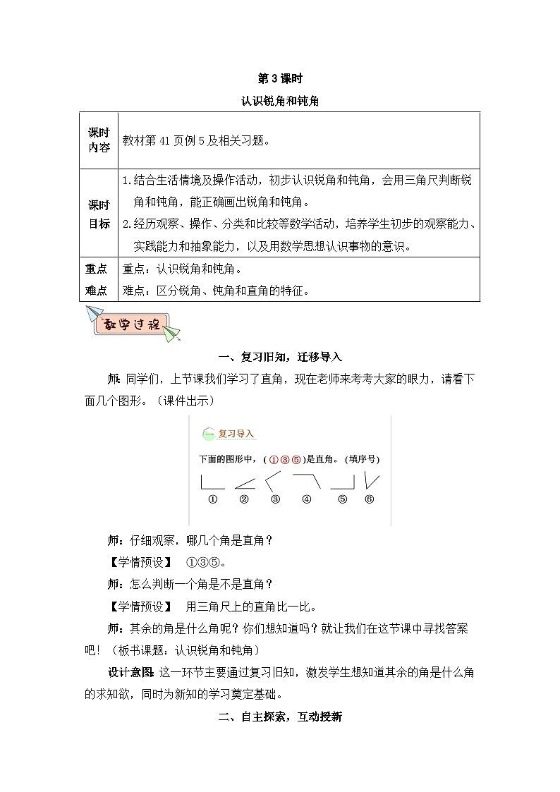 2023年新人教版二年级数学精品同步课件第三单元第三课时 认识锐角和钝角01