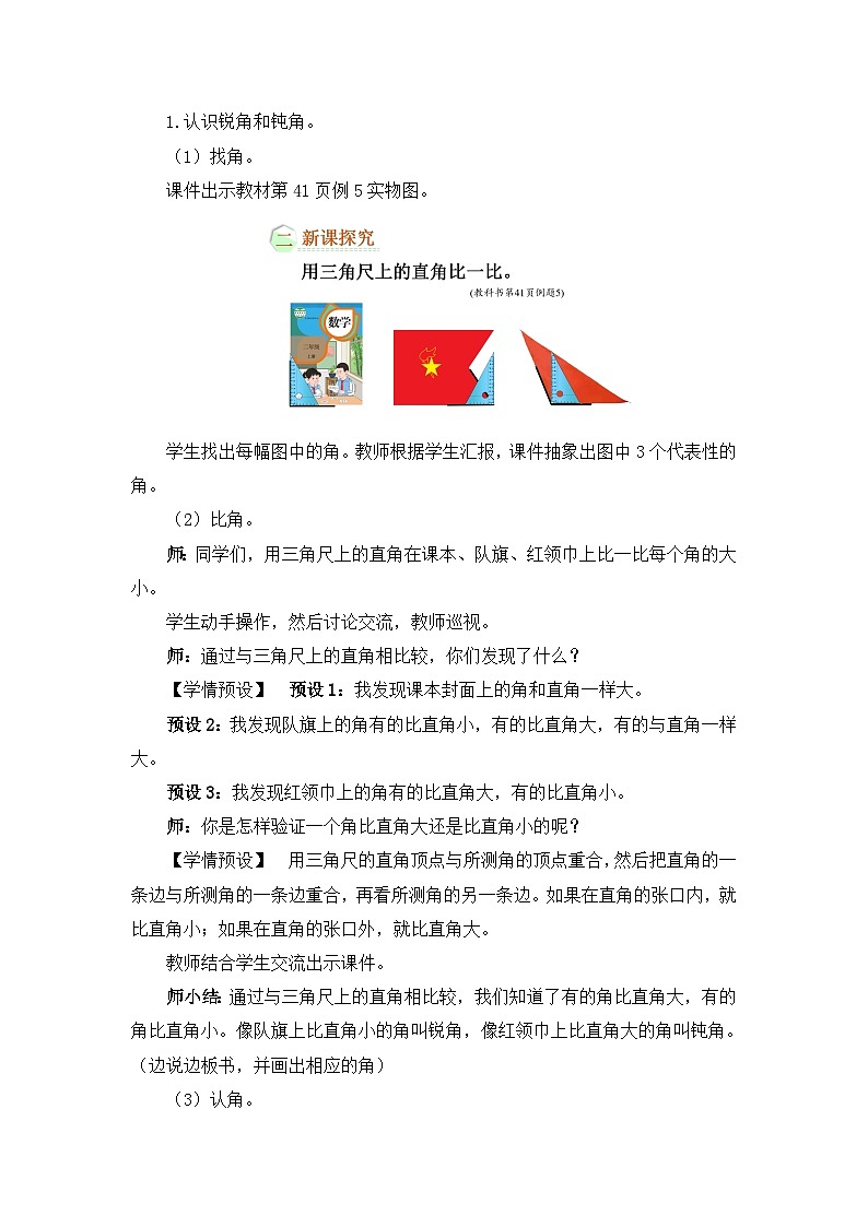 2023年新人教版二年级数学精品同步课件第三单元第三课时 认识锐角和钝角02