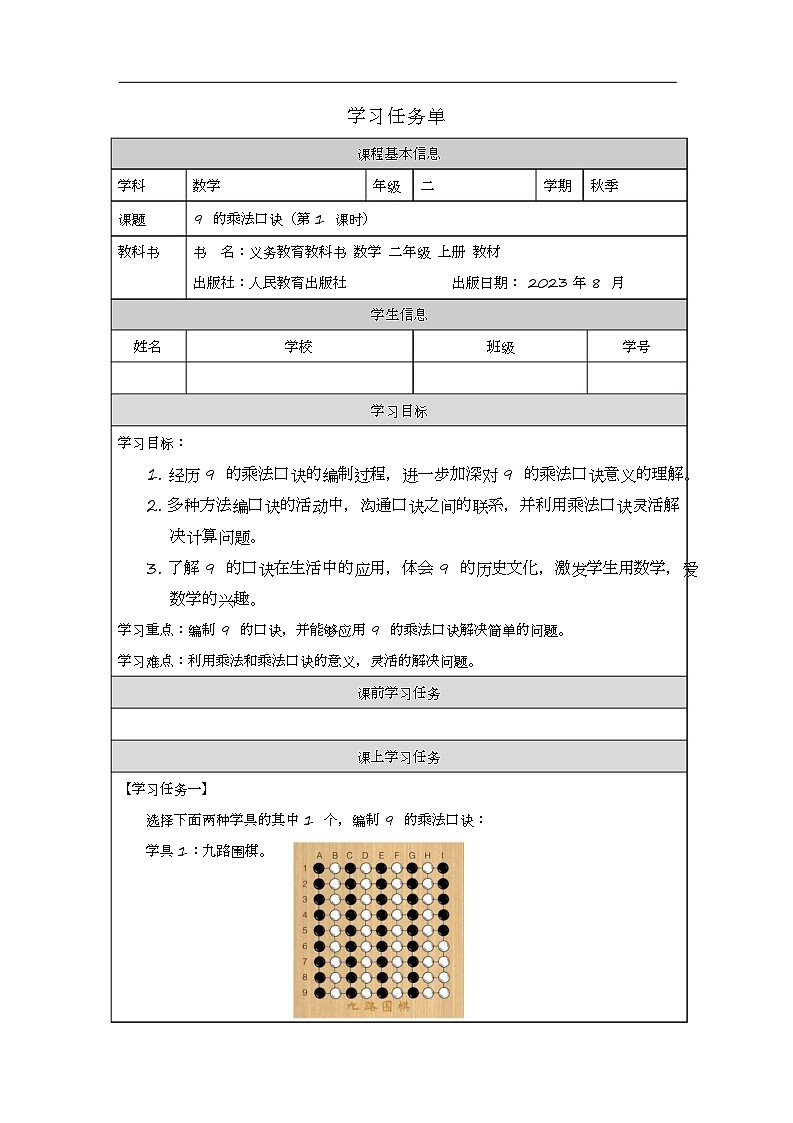 2023年新人教版二年级数学精品同步课件第六单元第四课时 9的乘法口诀01