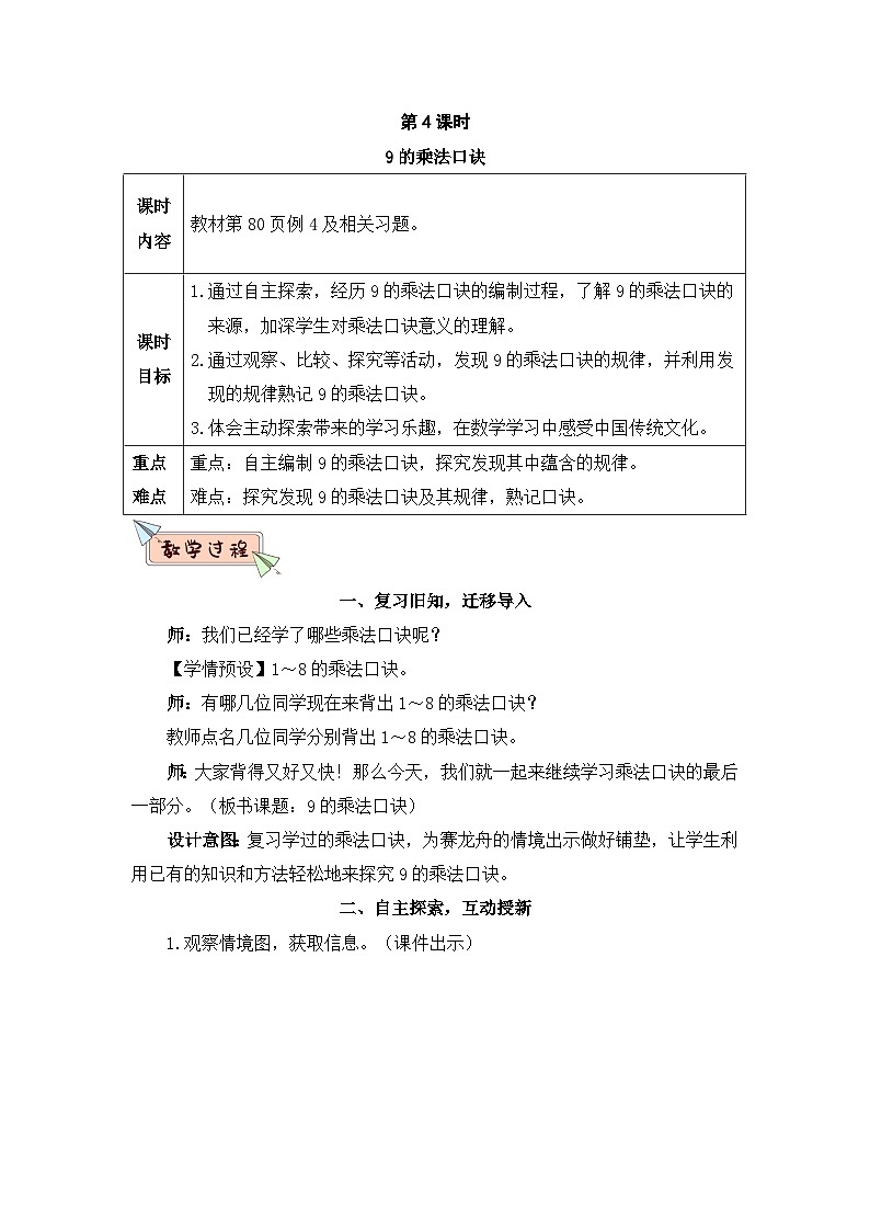 2023年新人教版二年级数学精品同步课件第六单元第四课时 9的乘法口诀01