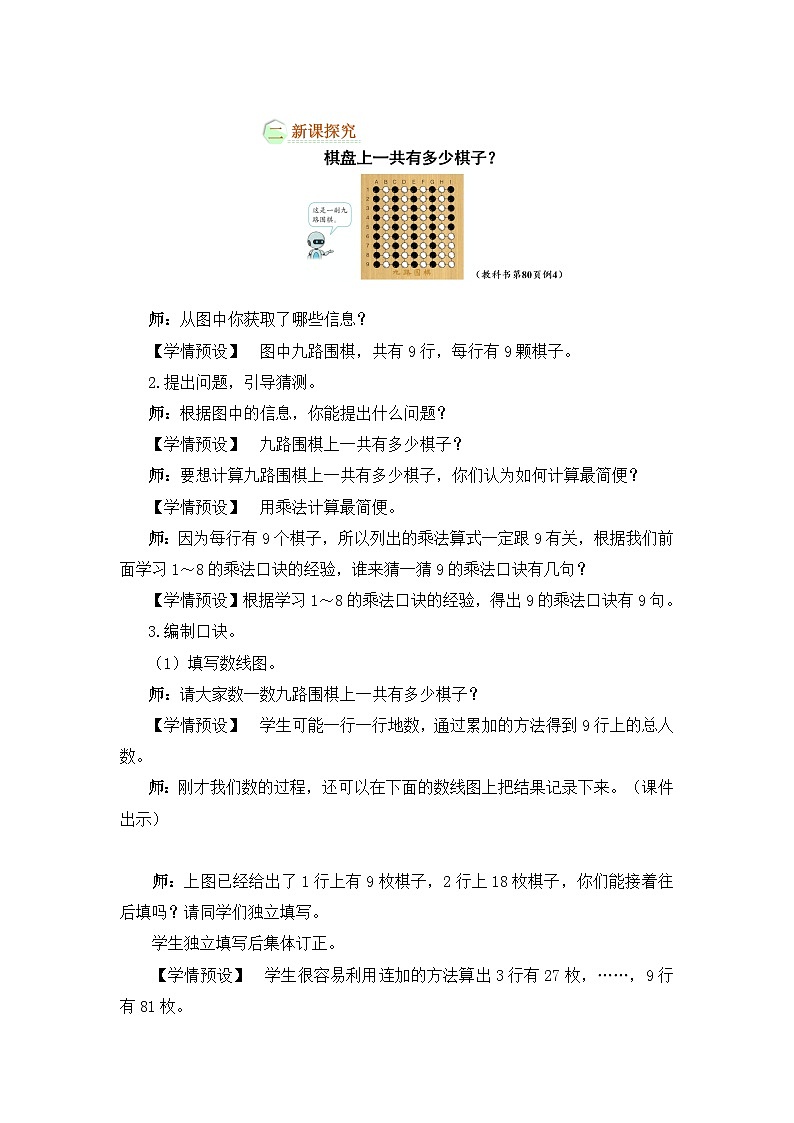 2023年新人教版二年级数学精品同步课件第六单元第四课时 9的乘法口诀02