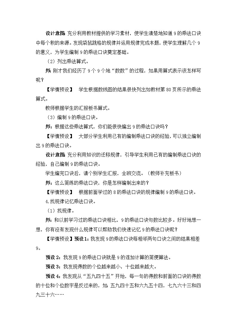 2023年新人教版二年级数学精品同步课件第六单元第四课时 9的乘法口诀03