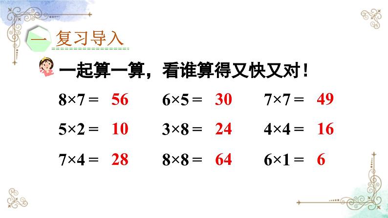 2023年新人教版二年级数学精品同步课件第六单元第四课时 9的乘法口诀02