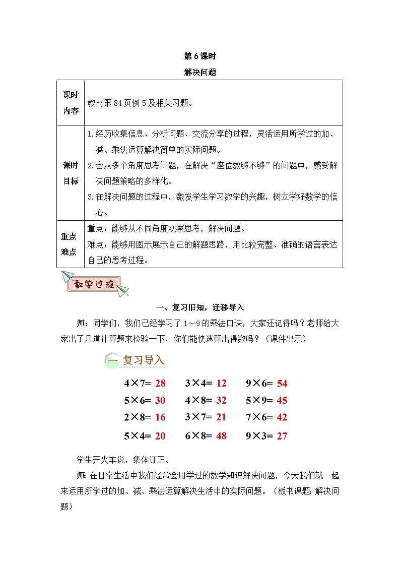 小学二年级数学上册第六单元第6课时 解决问题教案第1页