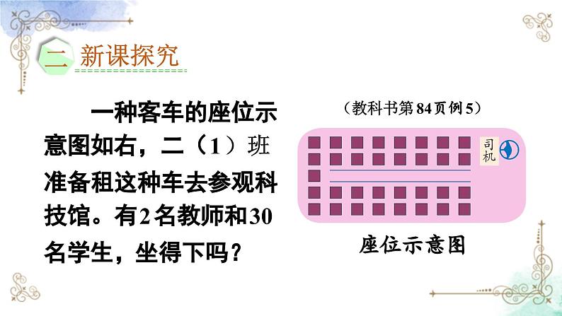 2023年新人教版二年级数学精品同步课件第六单元第5课时 解决问题(2)第3页